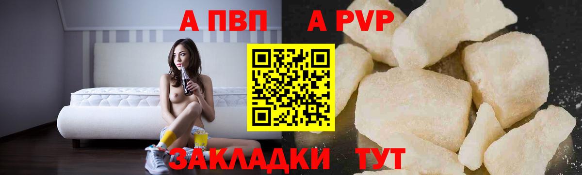 A PVP Соль  A-PVP СК КРИС  Вход с VPN  Alpha-PVP СК  Саранск 
