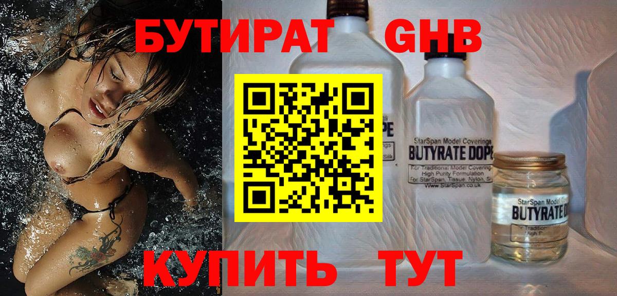 Саранск  Бутират жидкий экстази  БУТИРАТ  Вход с VPN 