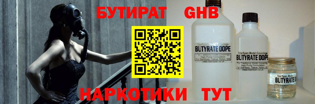 БУТИРАТ BDO Саранск