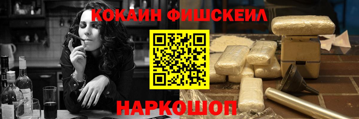 COCAIN  КОКАИН Fish Scale  Саранск  Вход с VPN  Кокаин 97% 