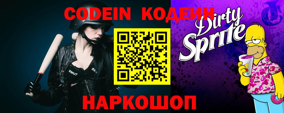 Кодеиновый сироп Lean напиток Lean (лин)  Кодеиновый сироп Lean Purple Drank  Вход с VPN  Саранск 