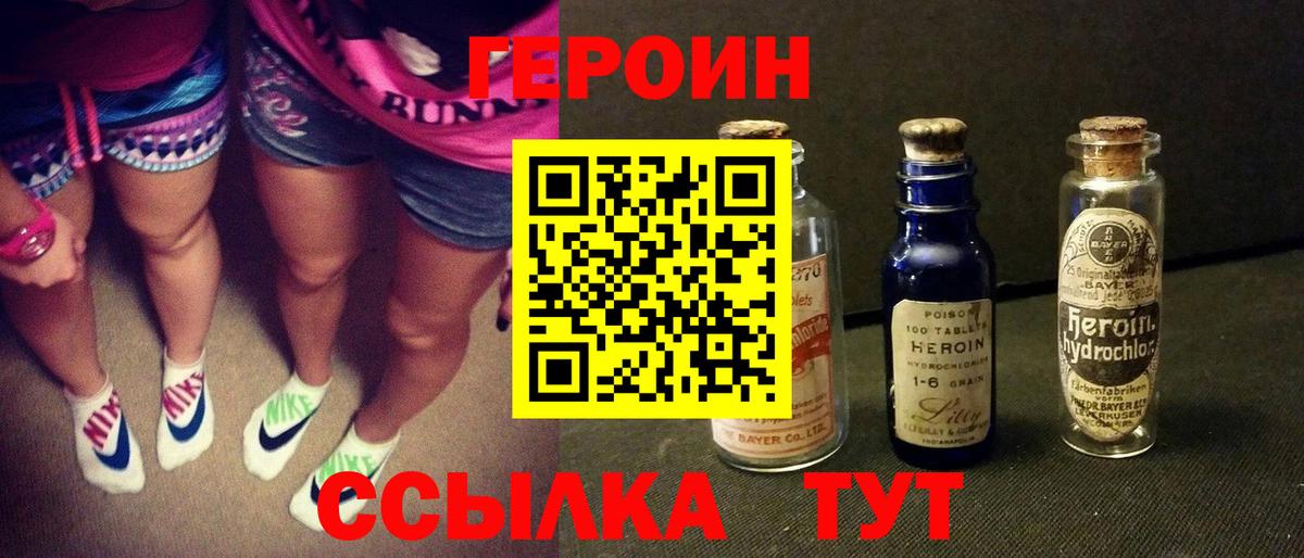 Саранск  Героин хмурый  Вход с VPN 