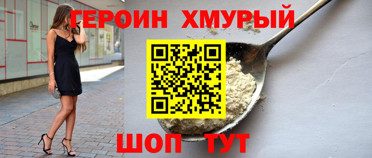 Героин белый Саранск