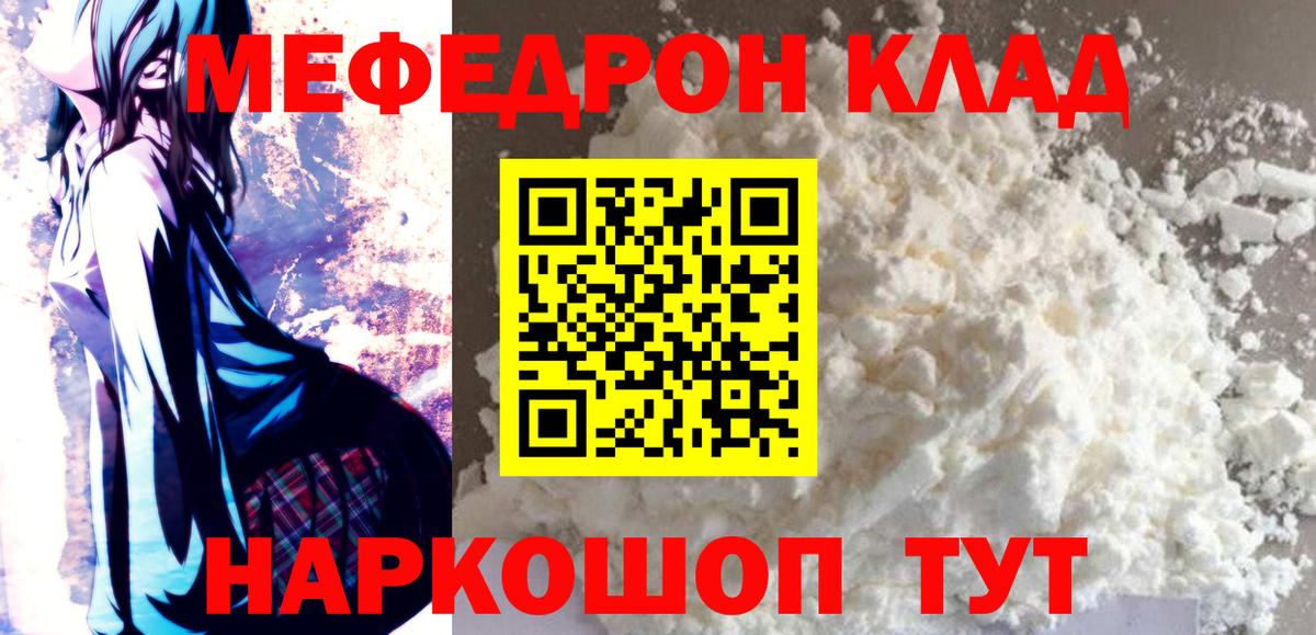 Мефедрон мука Саранск