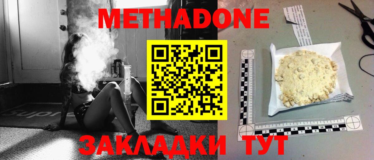 Метадон methadone Саранск